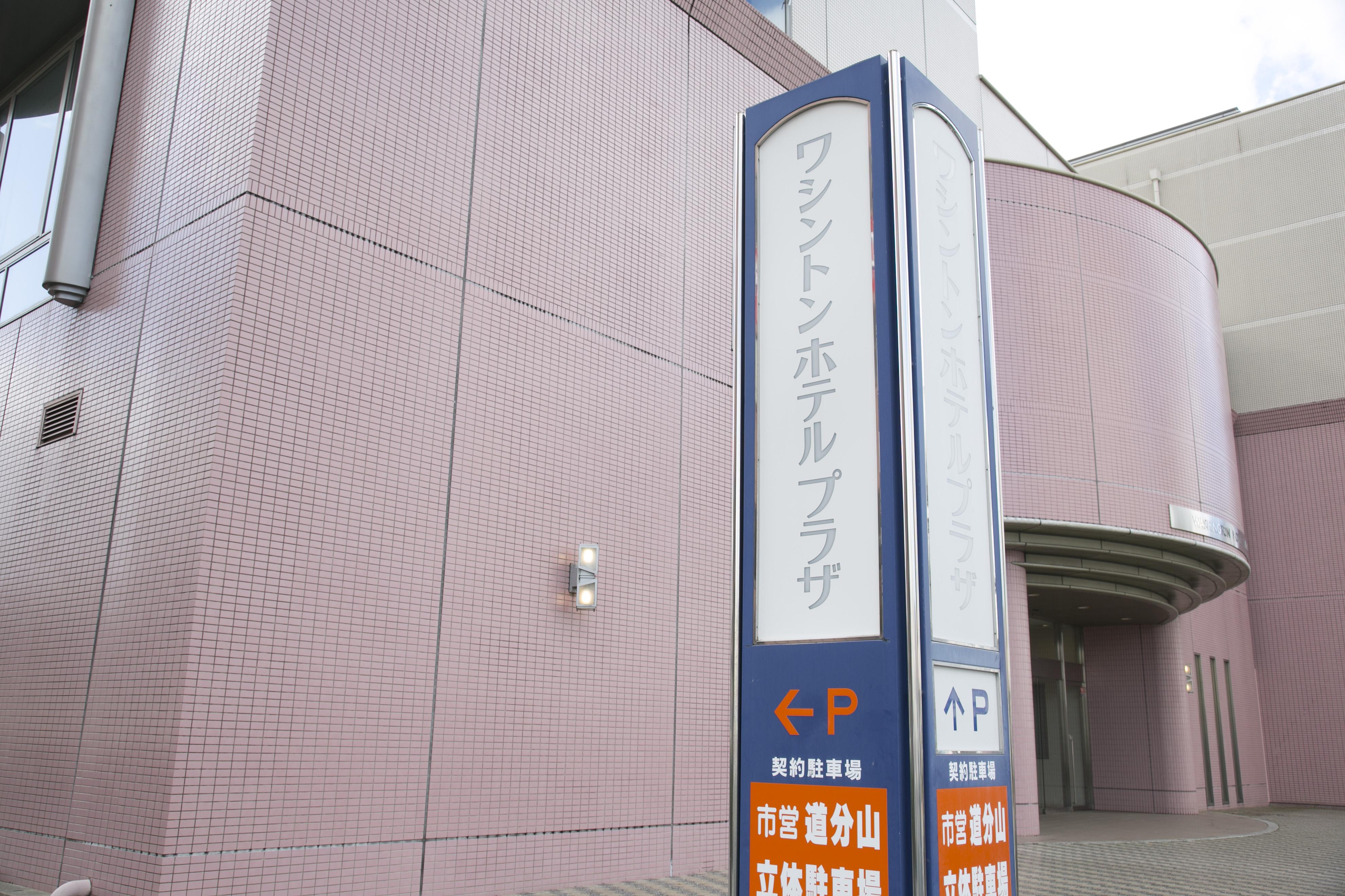 Shimane Hamada Washington Hotel Plaza Εξωτερικό φωτογραφία